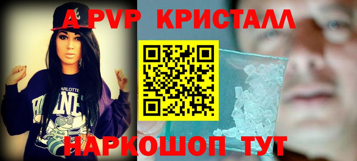 APVP Crystall  Alpha-PVP Соль  A-PVP мука  Вязьма  Вход с VPN 