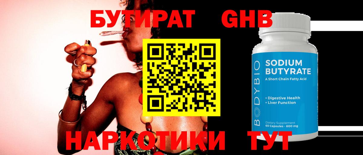 Вязьма  Бутират вода  Вход с VPN 