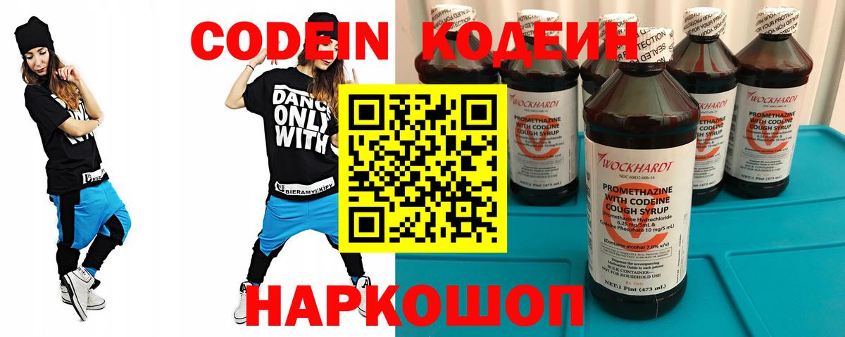Кодеиновый сироп Lean Purple Drank Вязьма