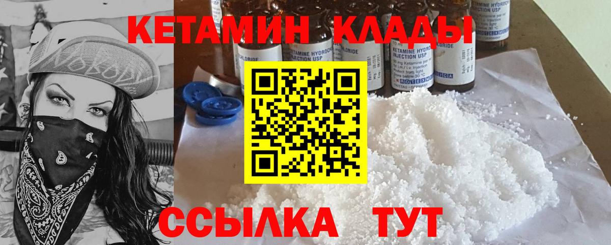 КЕТАМИН VHQ Вязьма