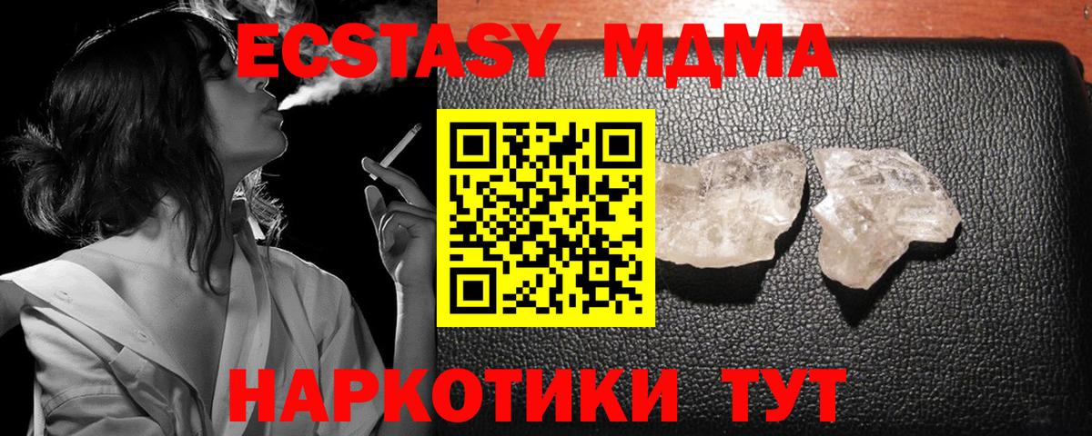 MDMA кристаллы Вязьма