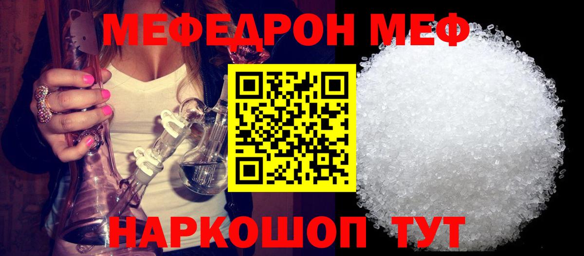 Меф мяу мяу кристаллы Вязьма