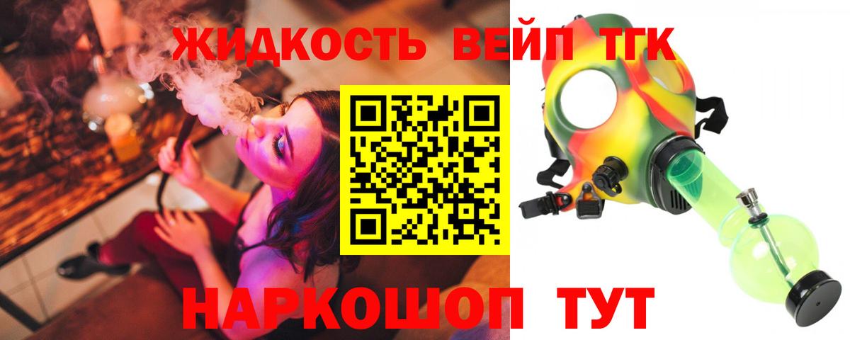ТГК жижа  Вход с VPN  Вязьма    зеркало  Дистиллят ТГК жижа 